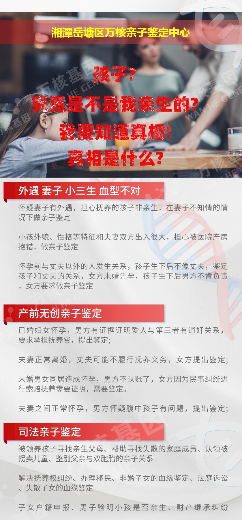 湘潭DNA亲子鉴定机构鉴定介绍